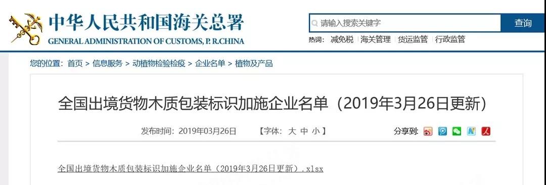 干货丨出口货物注意木质包装IPPC标识规定,避免通关受阻!